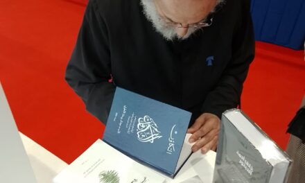 الدستور اللبناني بين الثابت والمتحوّل مراجعة في أحكامه تفعيلاً واستكمالاً