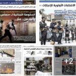 أقوال الصحف الثلاثاء  6 أيار 2025 عيد شهداء الصحافة.