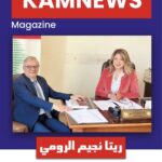 الاعلامية ريتا نجيم الرومي محطات مضيئة ومسيرةحافلة بالانجازات
